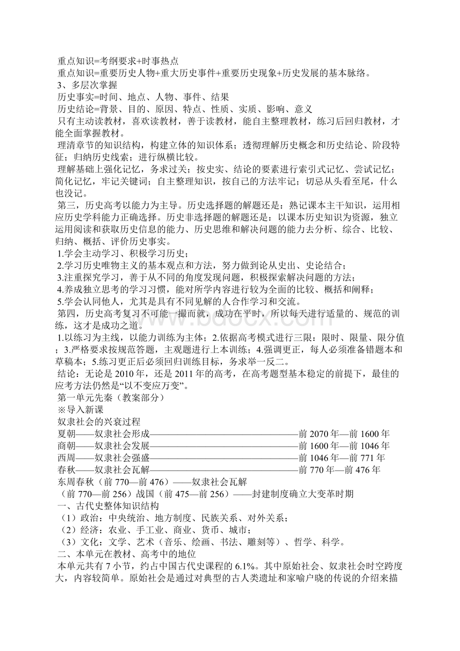 高三历史专题复习教案.docx_第2页