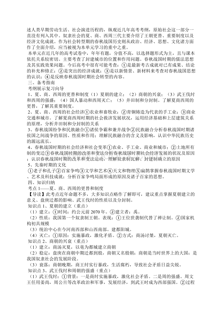 高三历史专题复习教案.docx_第3页