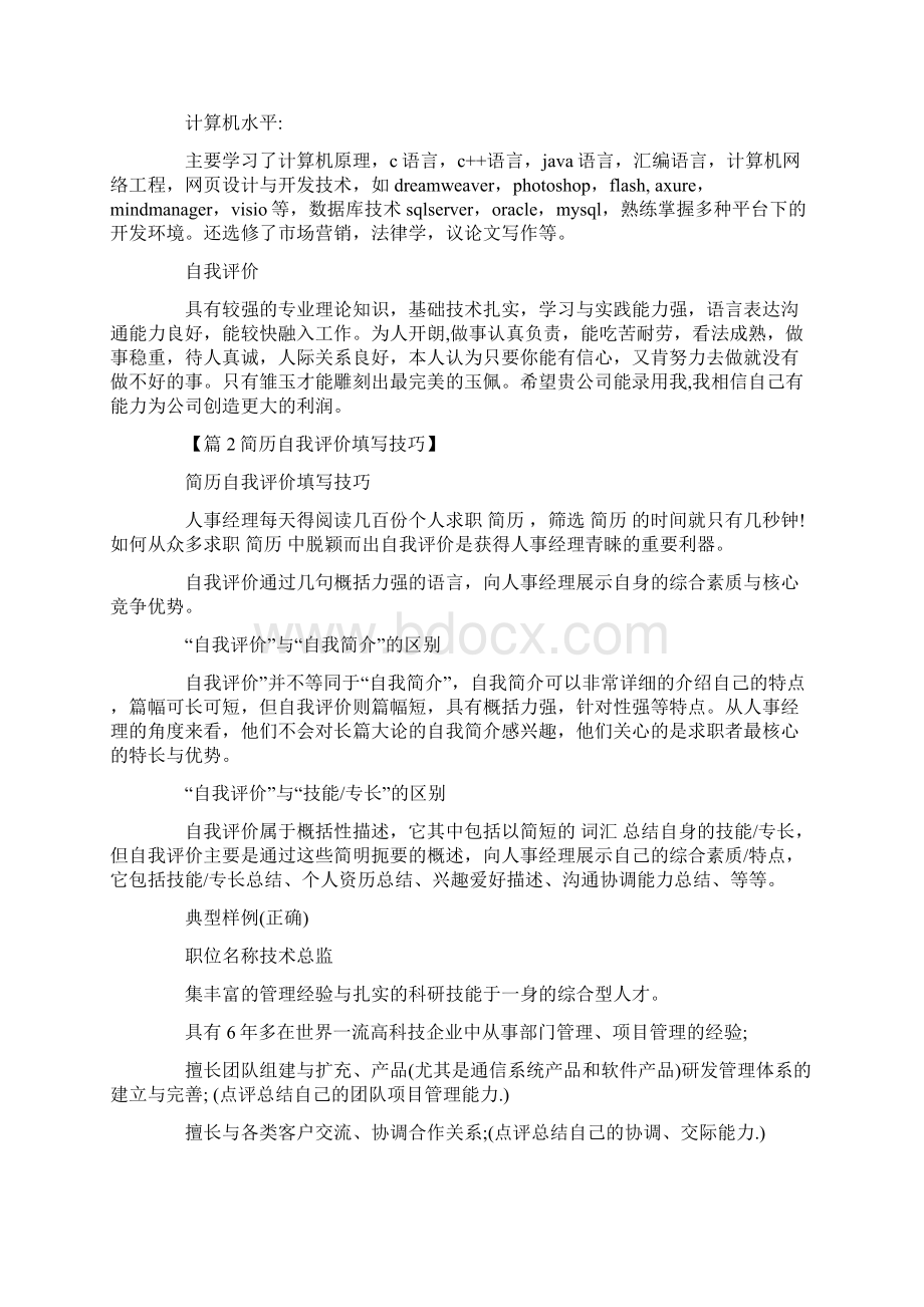 产品经理简历自我评价Word下载.docx_第3页