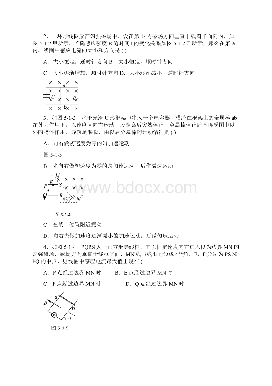 5123电磁感应专题.docx_第3页