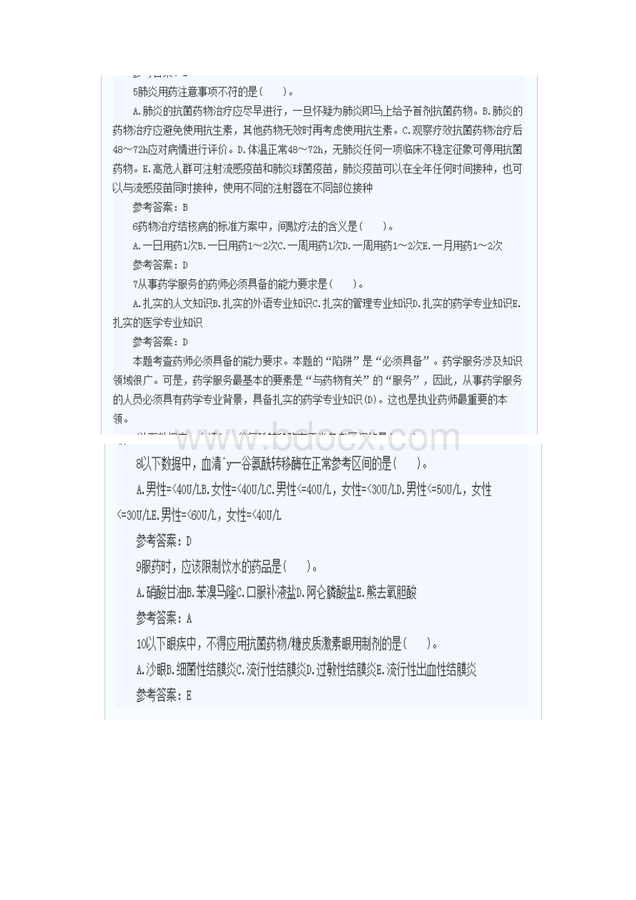 执业医师试题及答案Word文档格式.docx_第2页