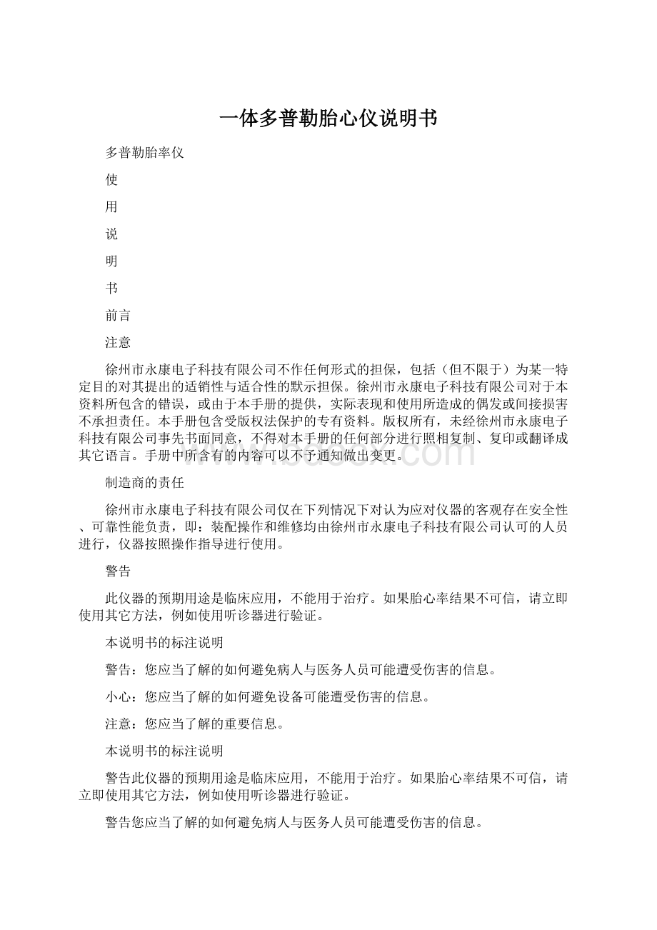 一体多普勒胎心仪说明书Word格式文档下载.docx