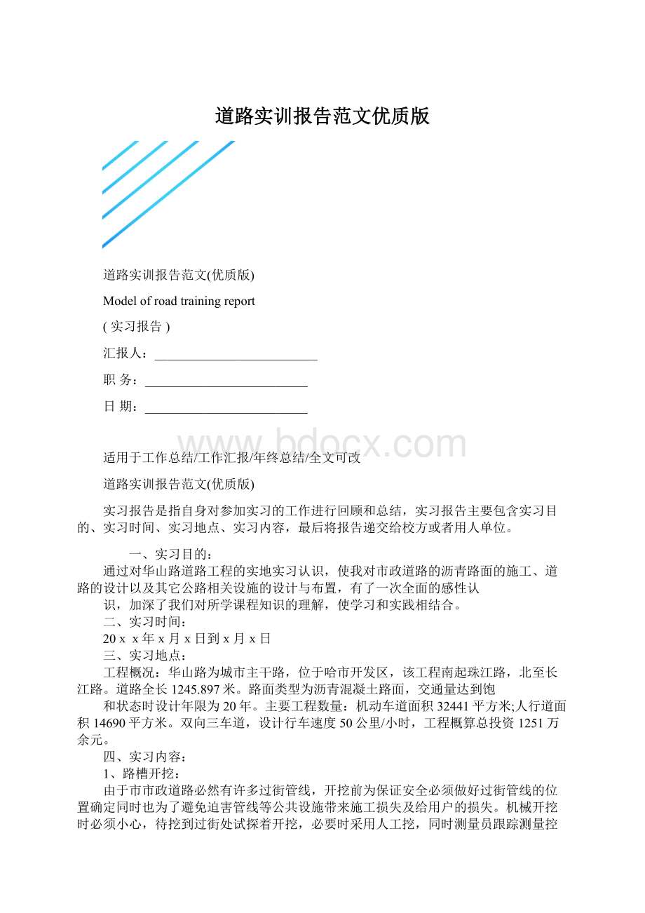 道路实训报告范文优质版.docx_第1页