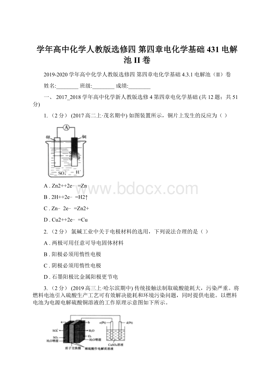 学年高中化学人教版选修四 第四章电化学基础431电解池II卷Word格式文档下载.docx_第1页