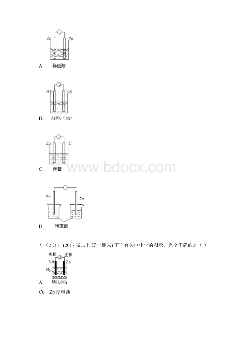 学年高中化学人教版选修四 第四章电化学基础431电解池II卷Word格式文档下载.docx_第3页