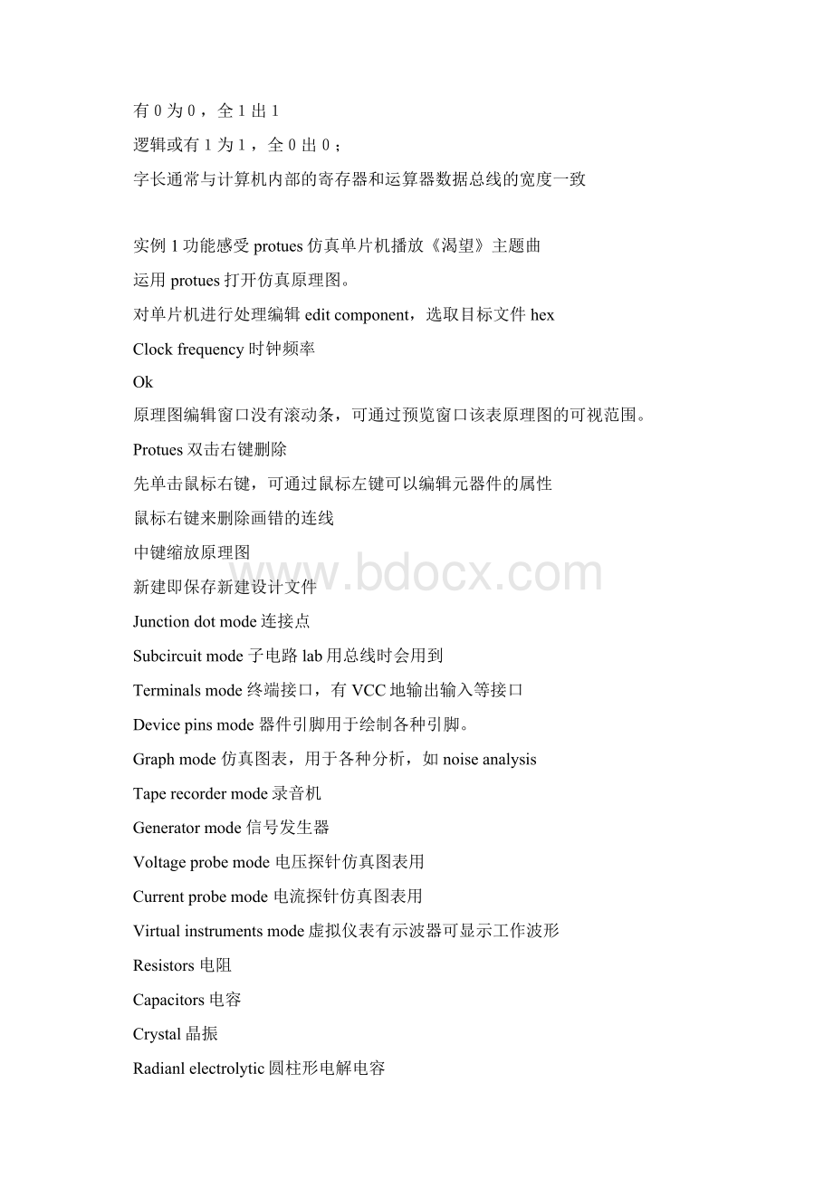 51单片机c语言总结材料.docx_第2页