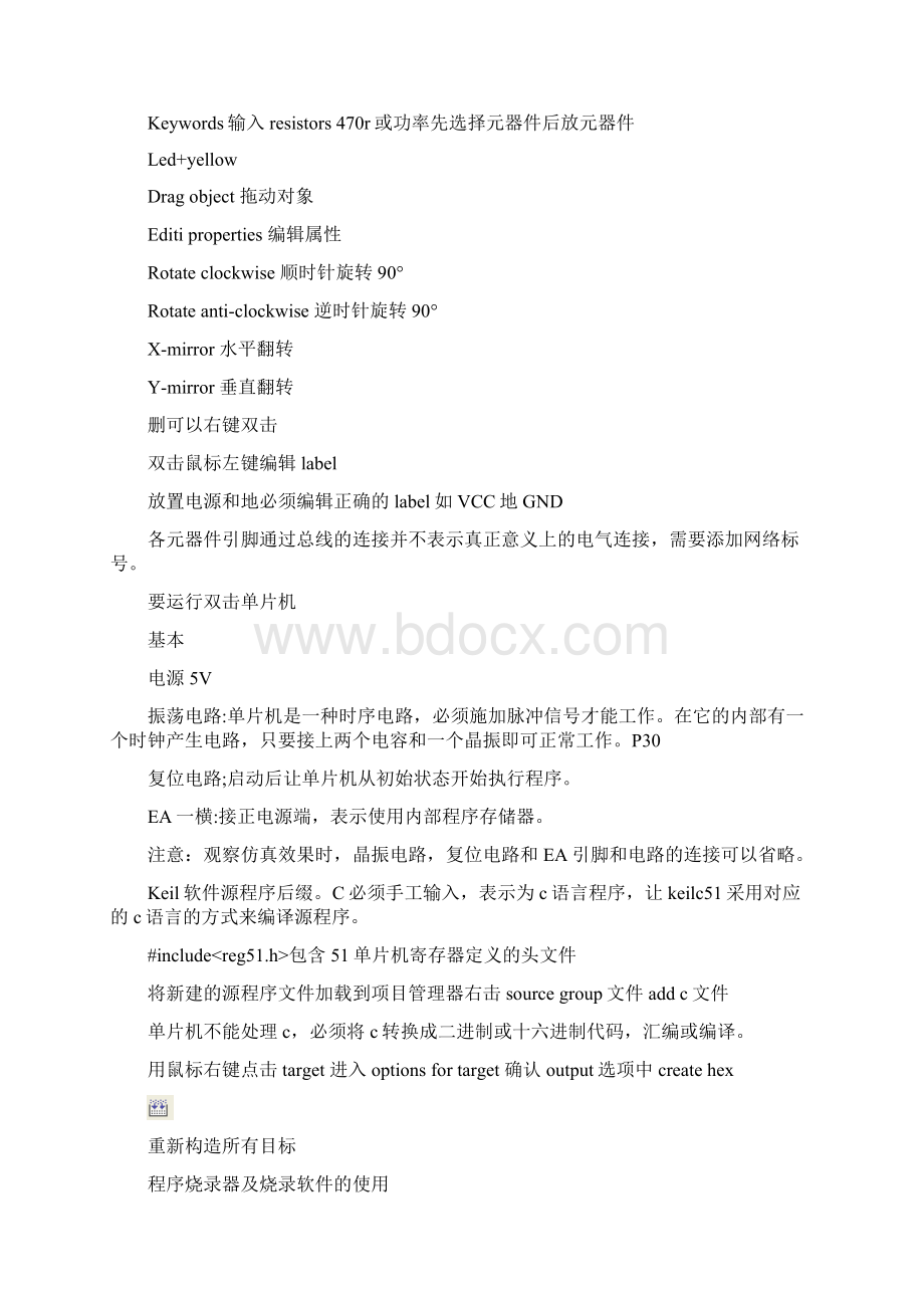 51单片机c语言总结材料.docx_第3页