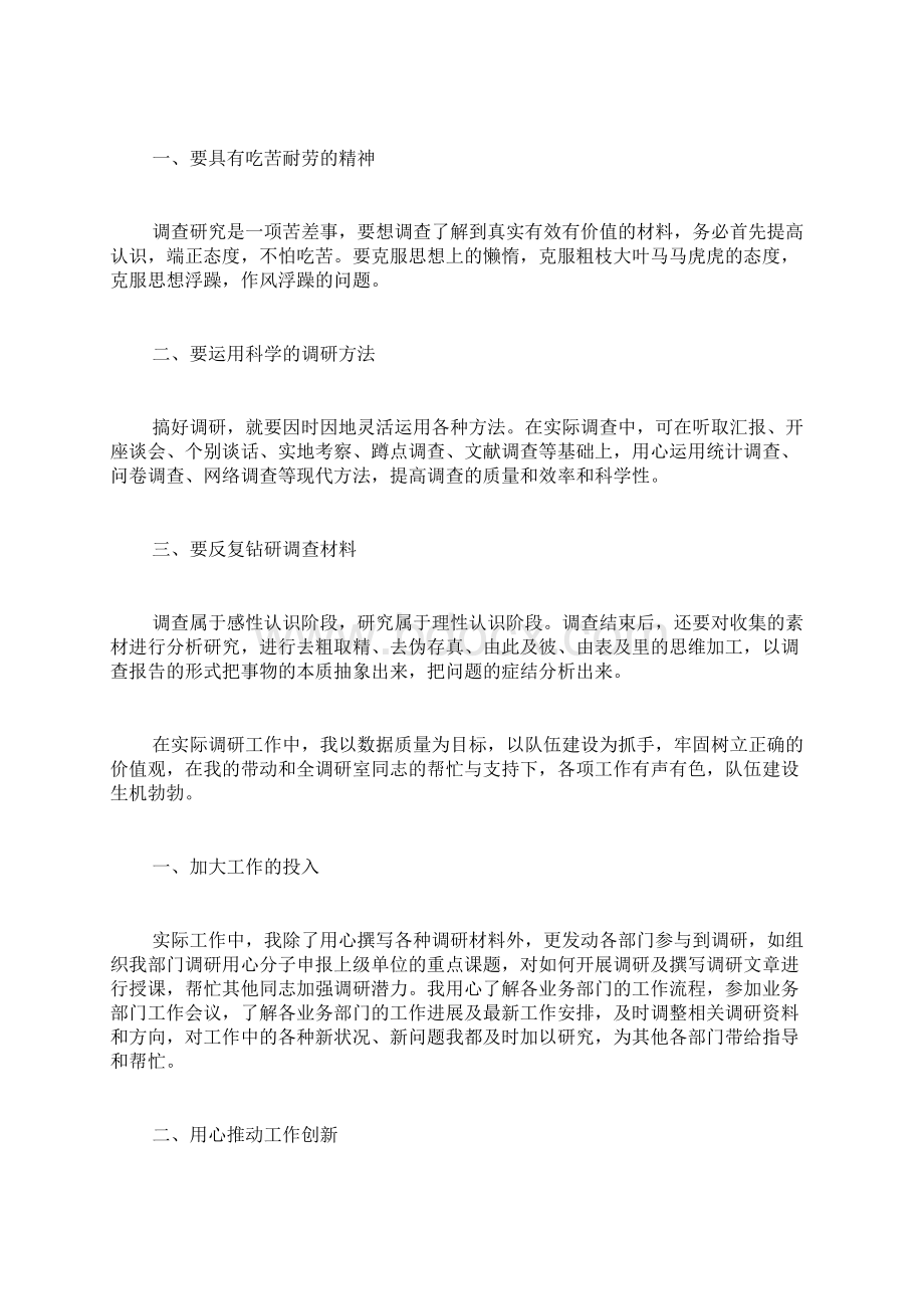 优秀党员事迹材料优秀多篇Word文档格式.docx_第2页