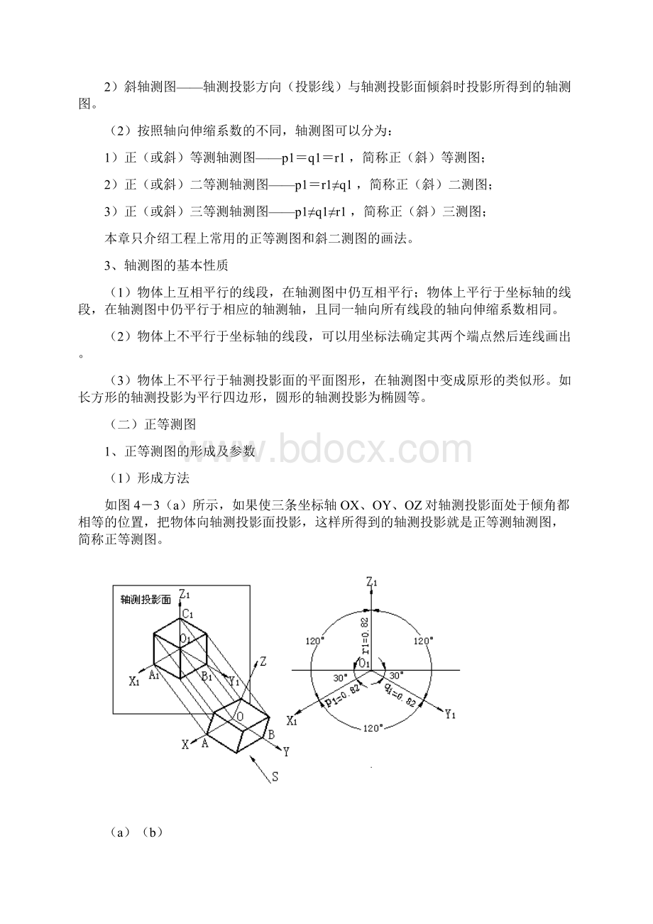 《机械制图教案》第四章.docx_第3页