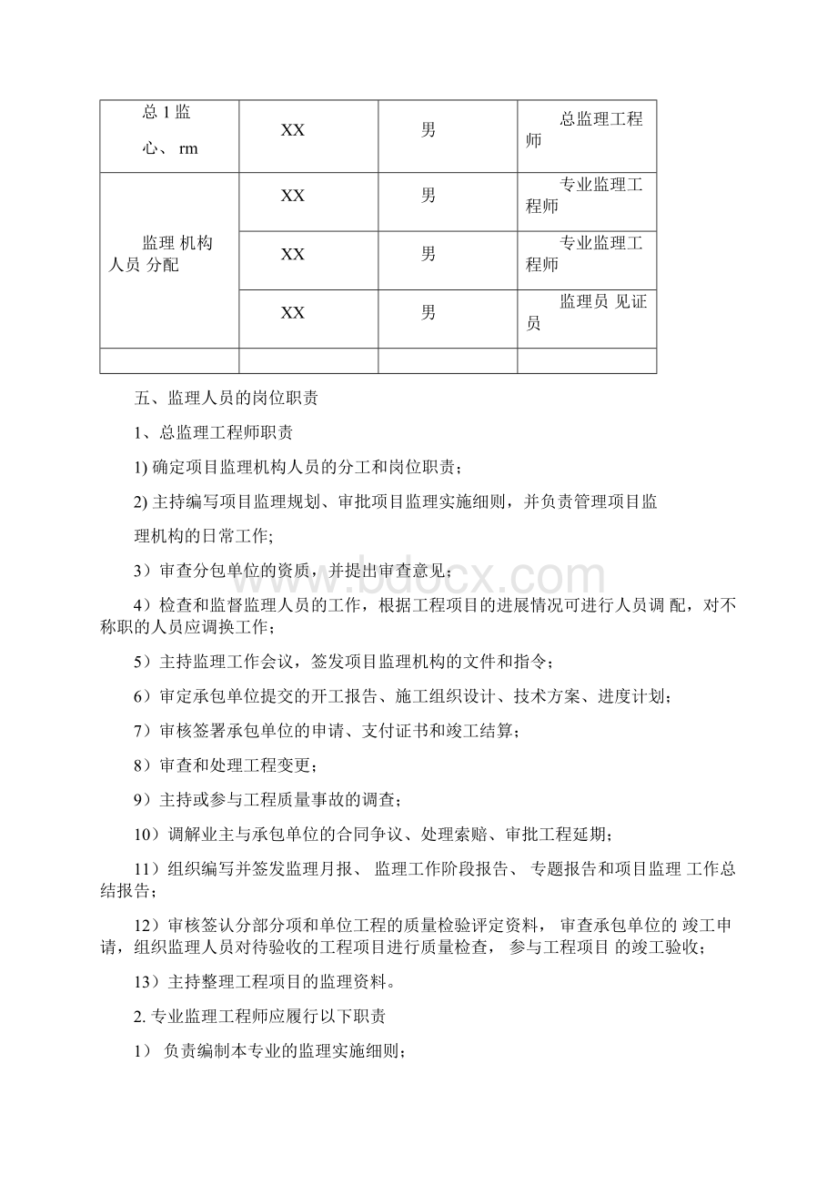 市政道路监理规划及实施细则.docx_第3页