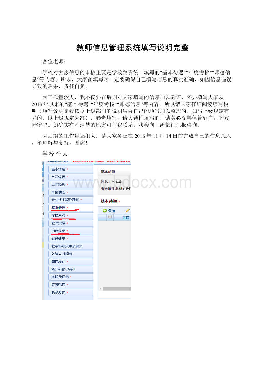 教师信息管理系统填写说明完整Word格式.docx