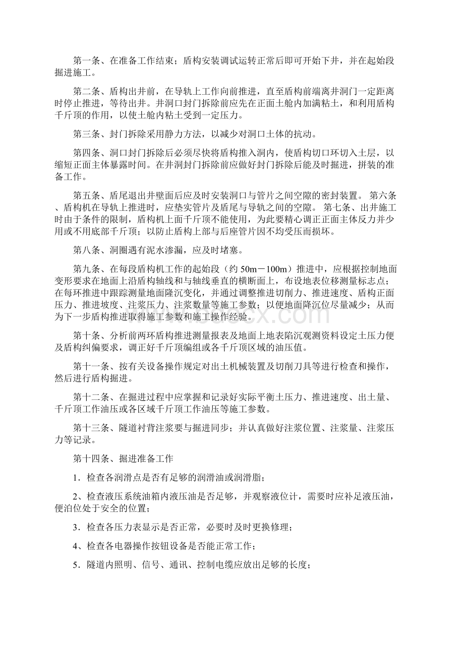 盾构机安全操作规程.docx_第3页