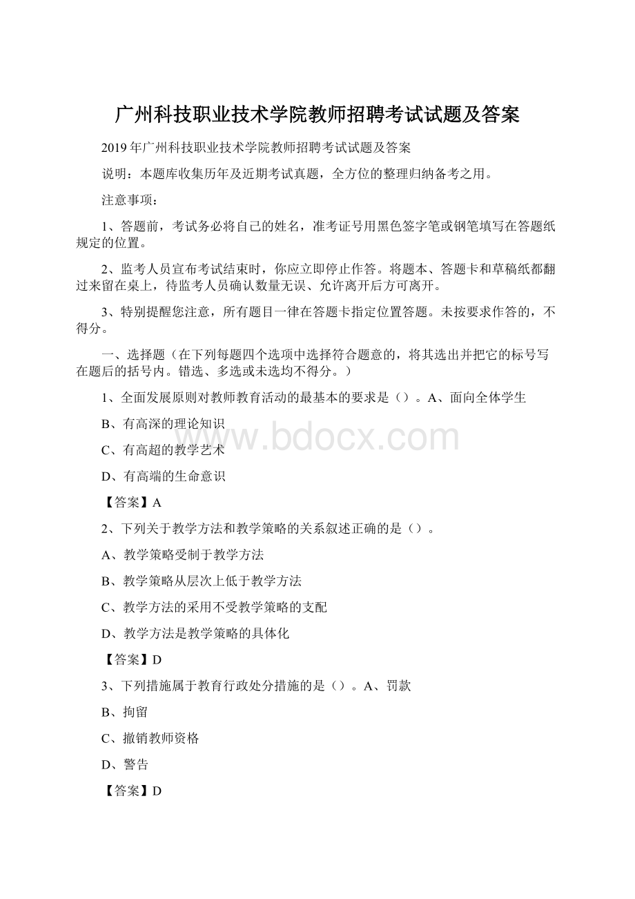 广州科技职业技术学院教师招聘考试试题及答案.docx