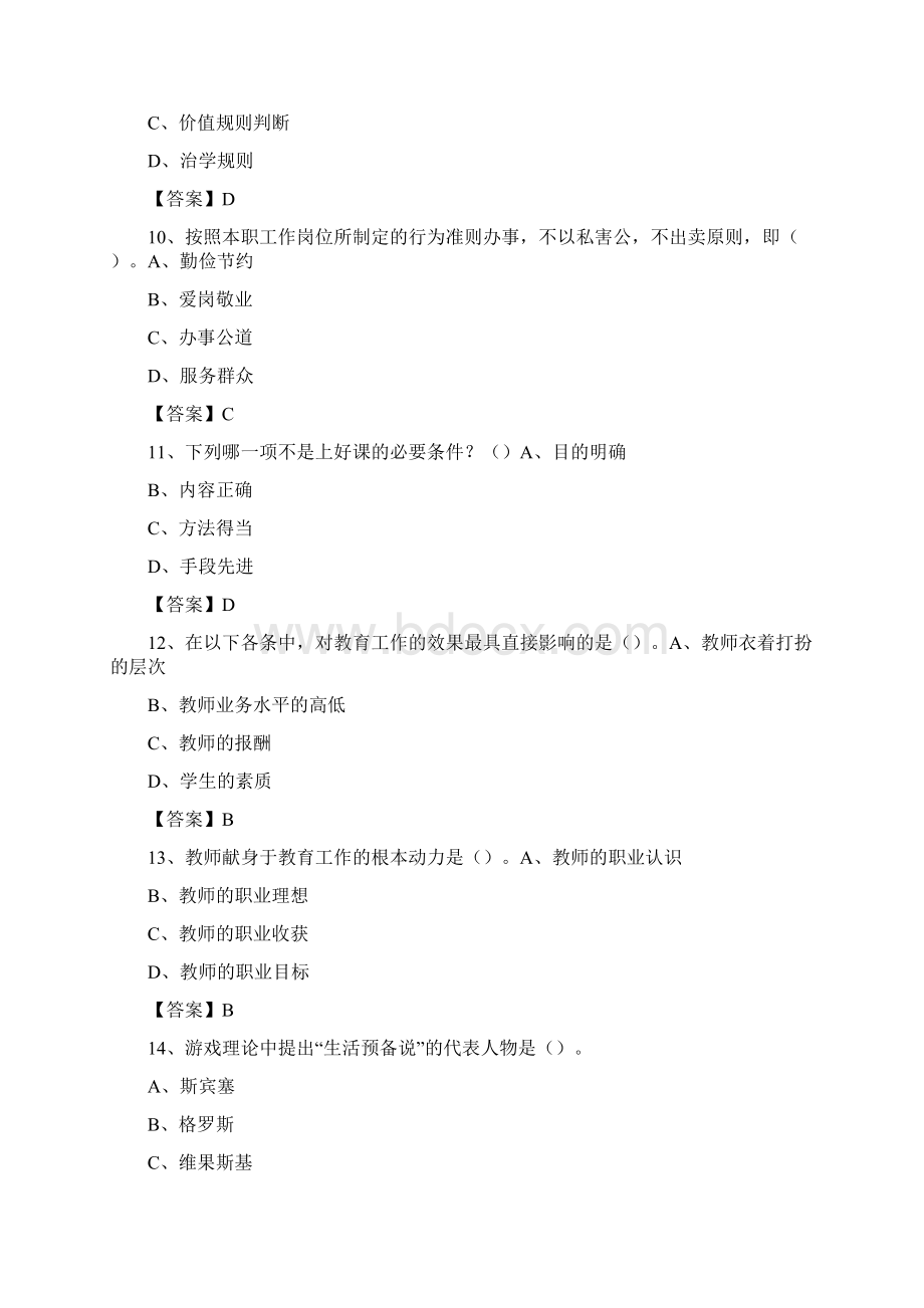 广州科技职业技术学院教师招聘考试试题及答案.docx_第3页