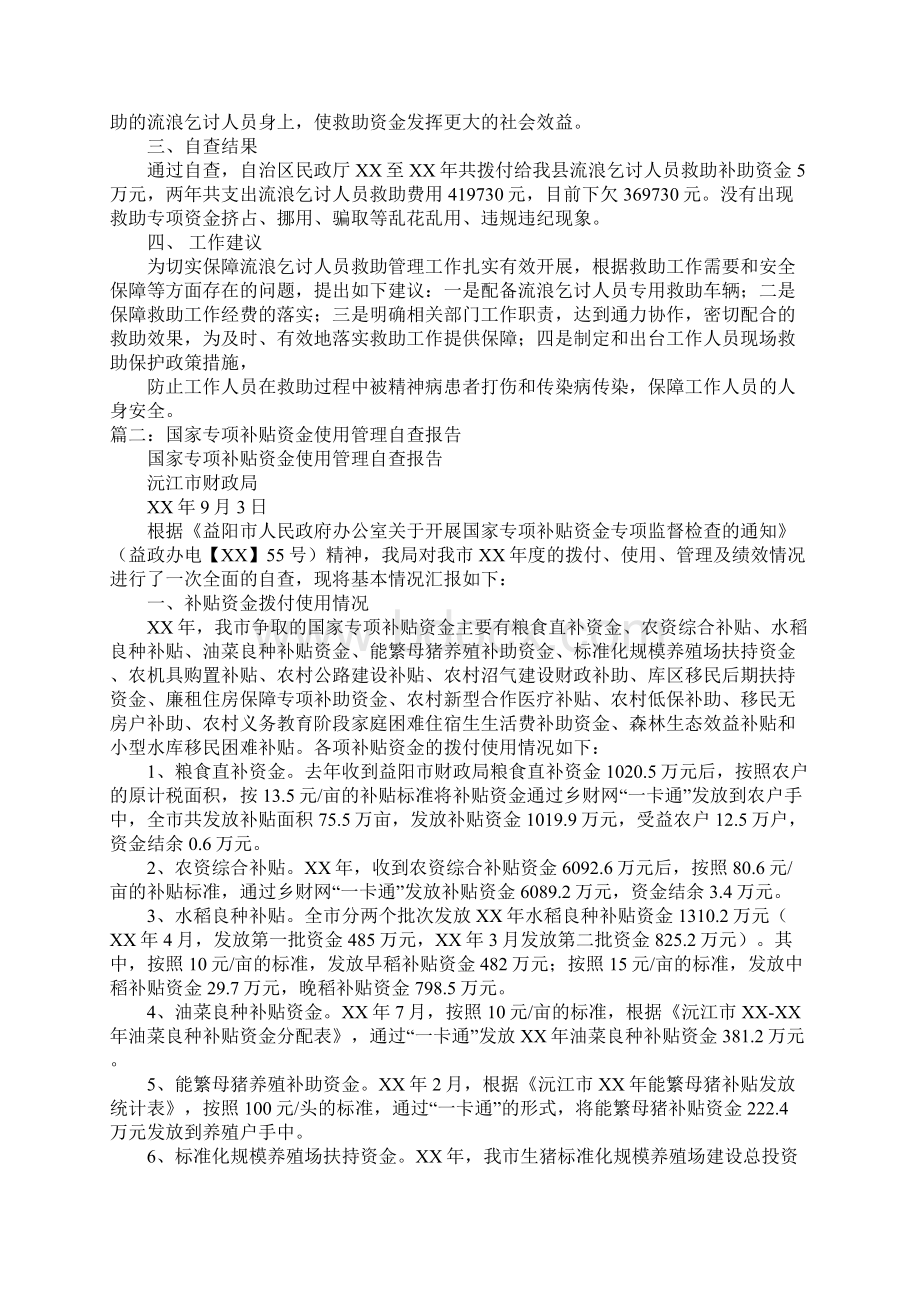 农民培训补助资金管理使用情况自查报告Word文件下载.docx_第2页