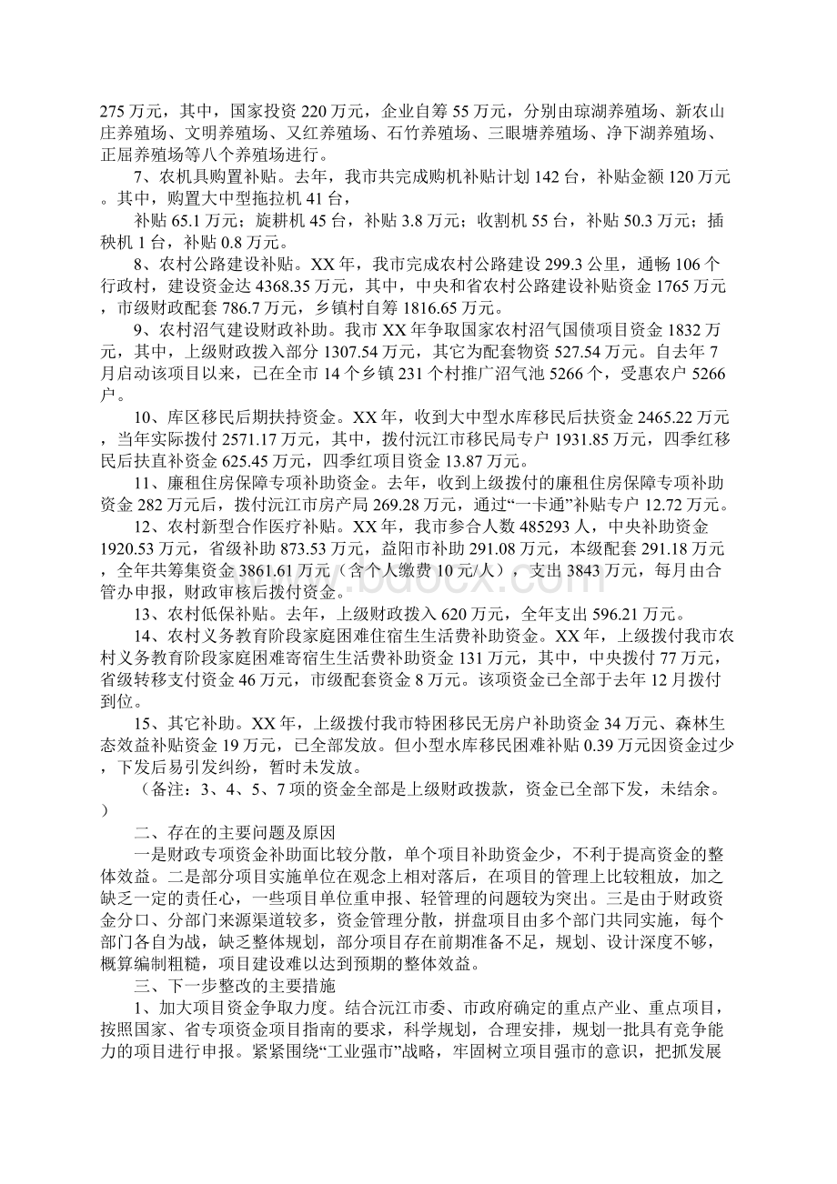 农民培训补助资金管理使用情况自查报告Word文件下载.docx_第3页