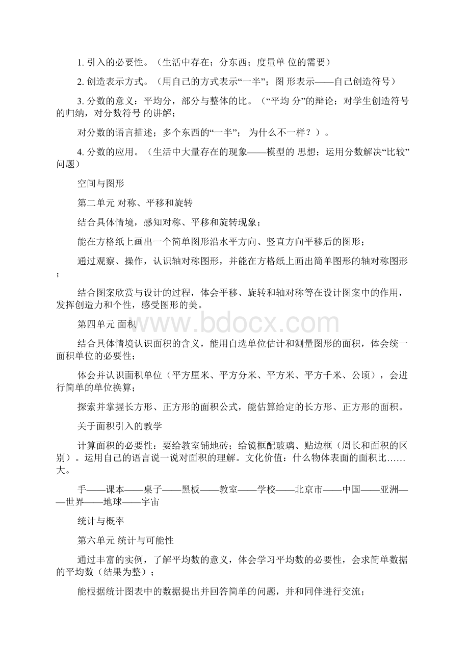 最新北师大版小学数学三年级下册全册教案精选.docx_第2页