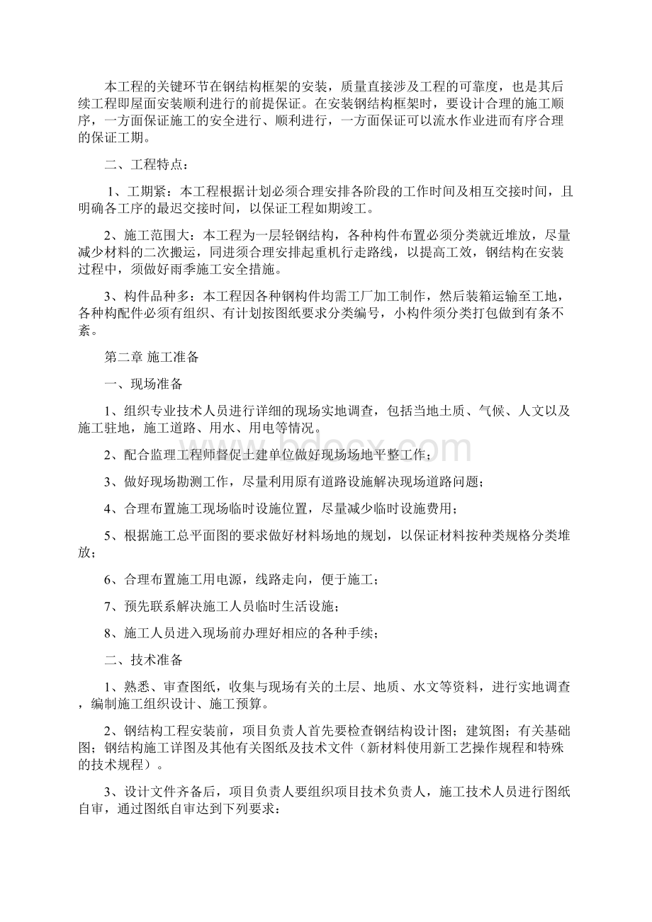 钢结构专项吊装方案.docx_第2页