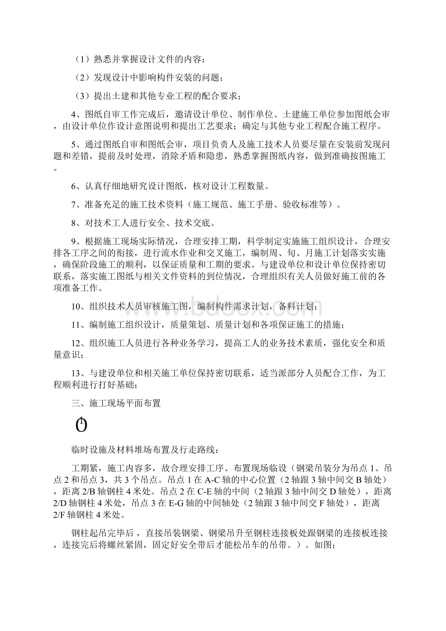 钢结构专项吊装方案.docx_第3页