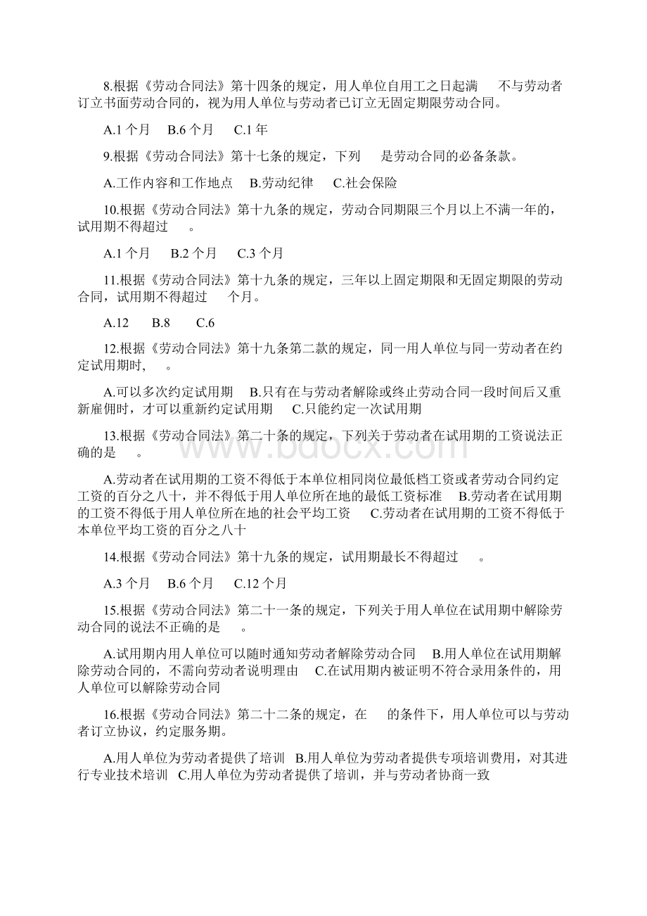 劳动合同法就业促进法知识竞赛题.docx_第2页