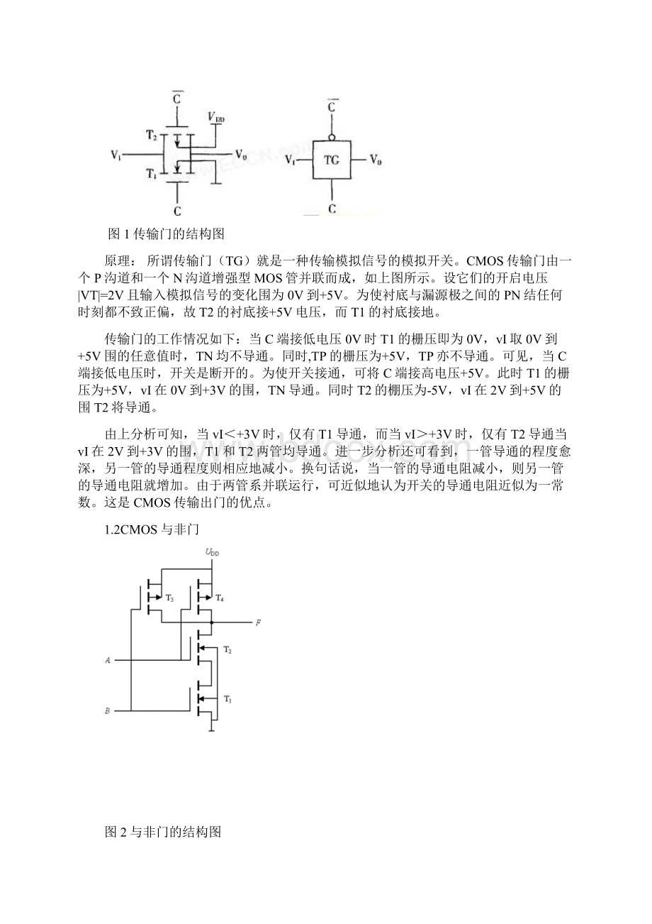 用CMOS传输门和CMOS非门设计边沿D触发器.docx_第3页