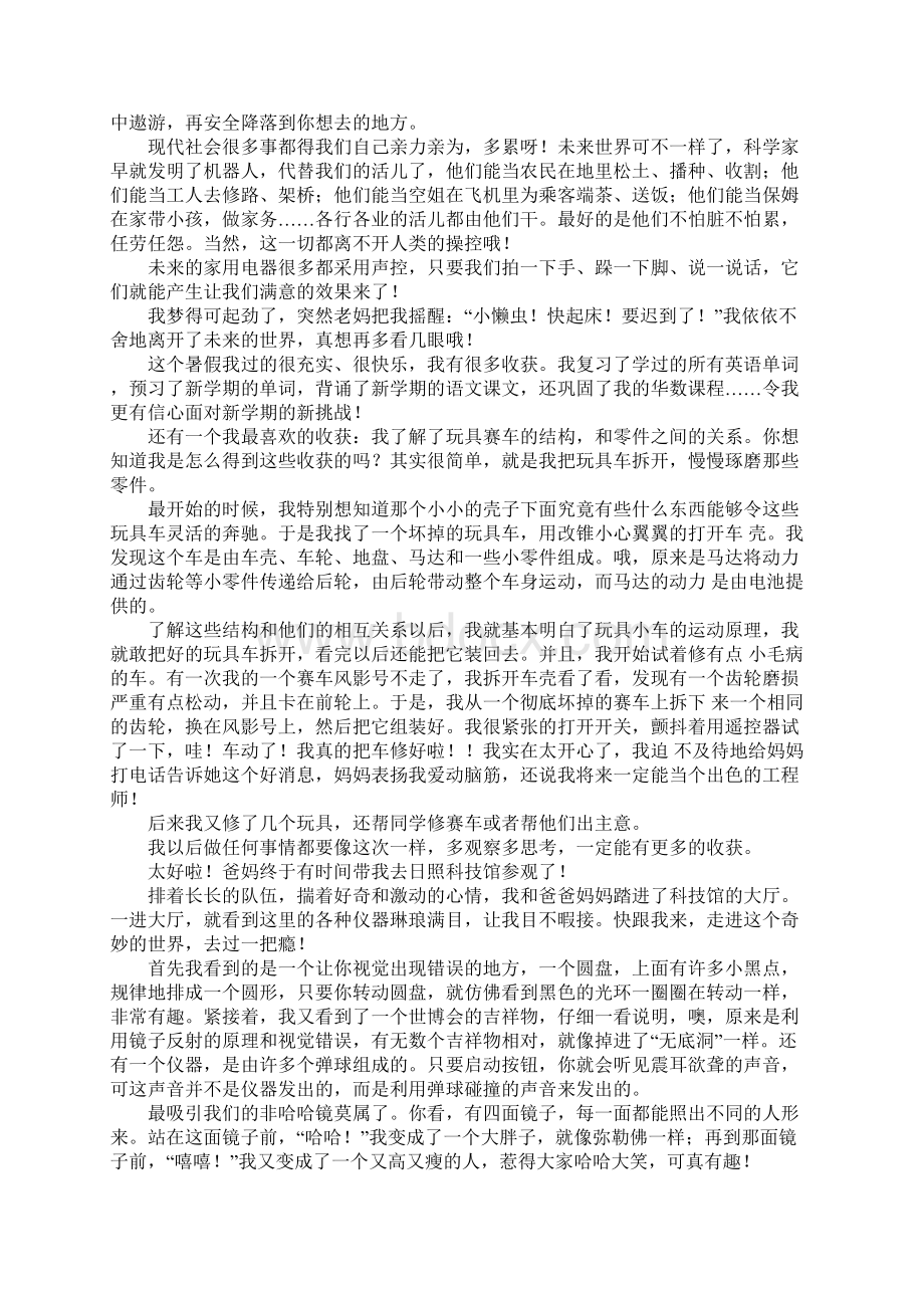 科技给我们生活带来的变化作文精选28篇Word文档下载推荐.docx_第3页