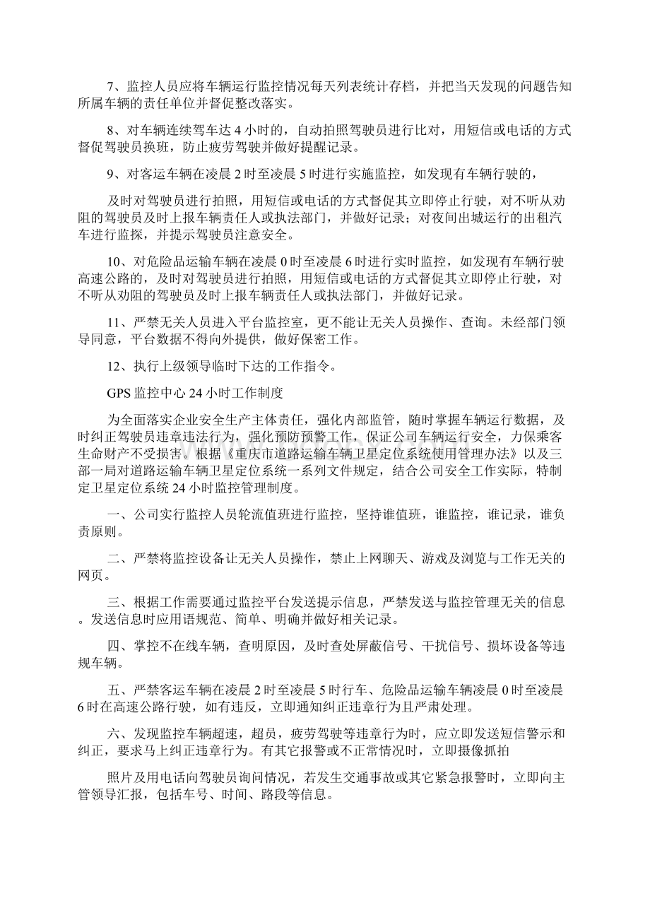 物流监控人员岗位职责及管理制度Word文档下载推荐.docx_第3页