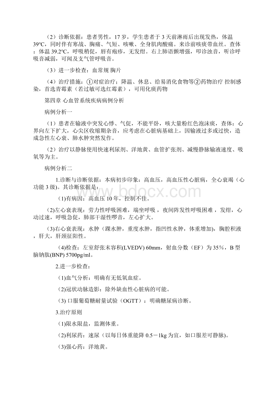 临床医学概要病例分析答案.docx_第2页