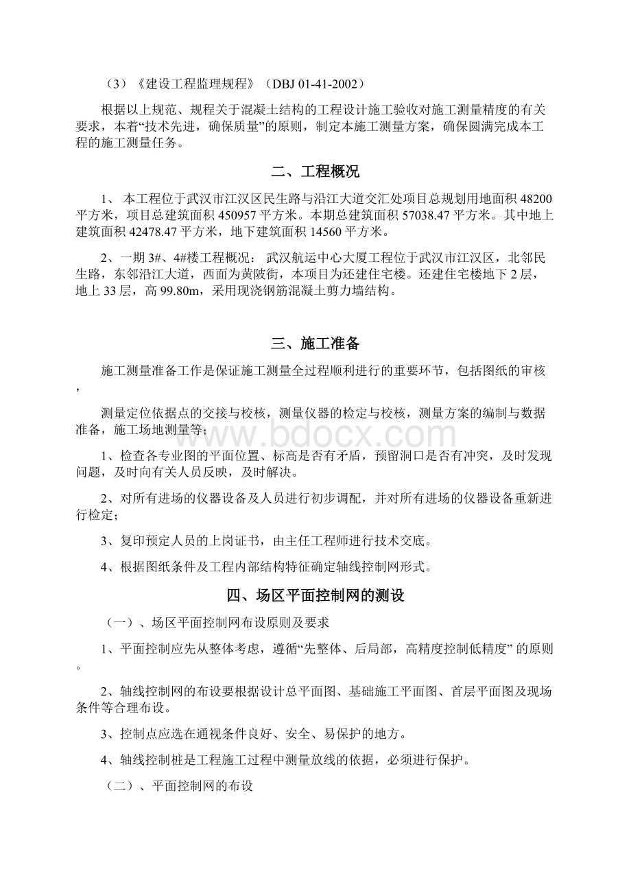 建筑工程测量方案 范本 模板文档格式.docx_第3页