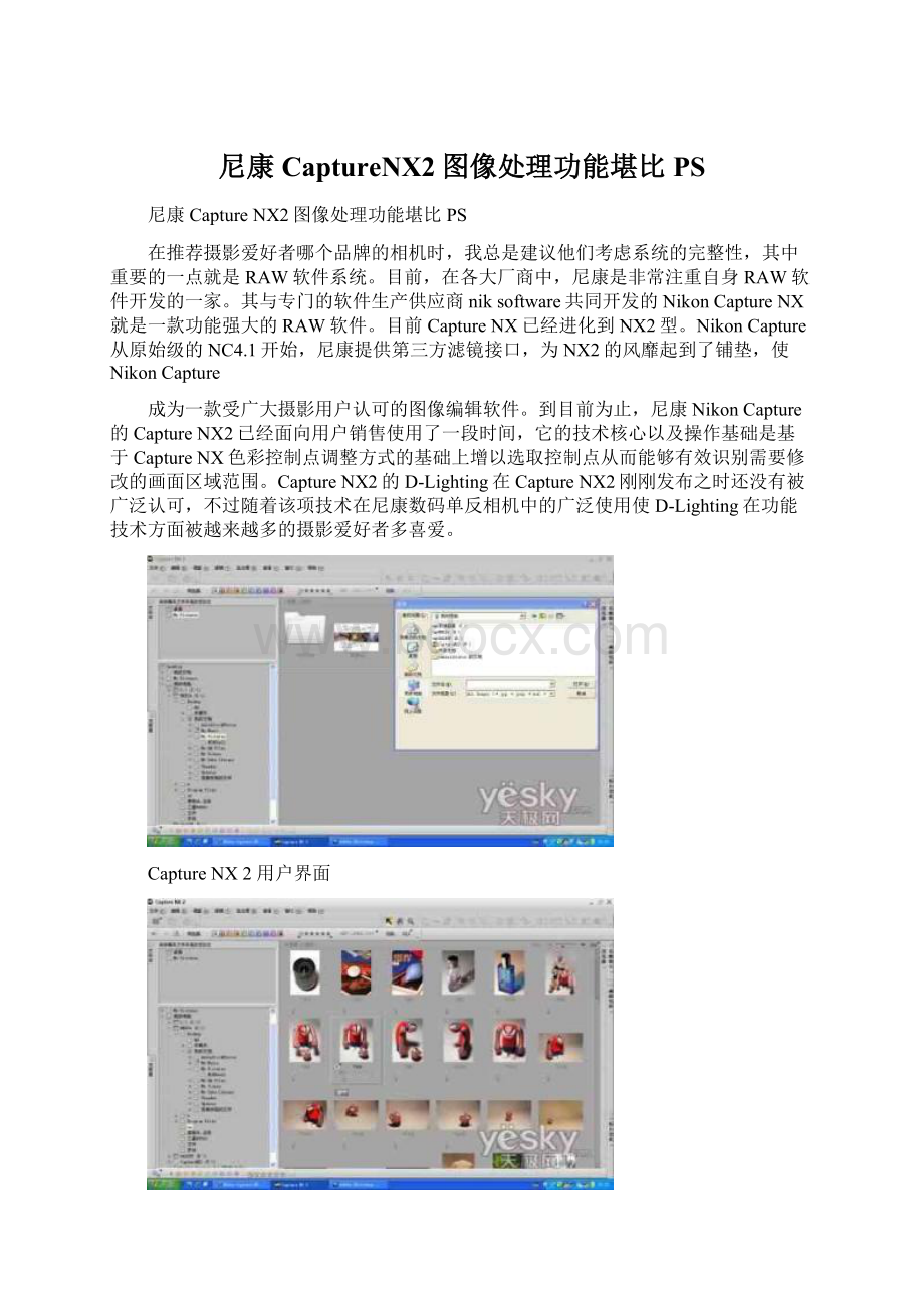 尼康CaptureNX2图像处理功能堪比PS文档格式.docx_第1页