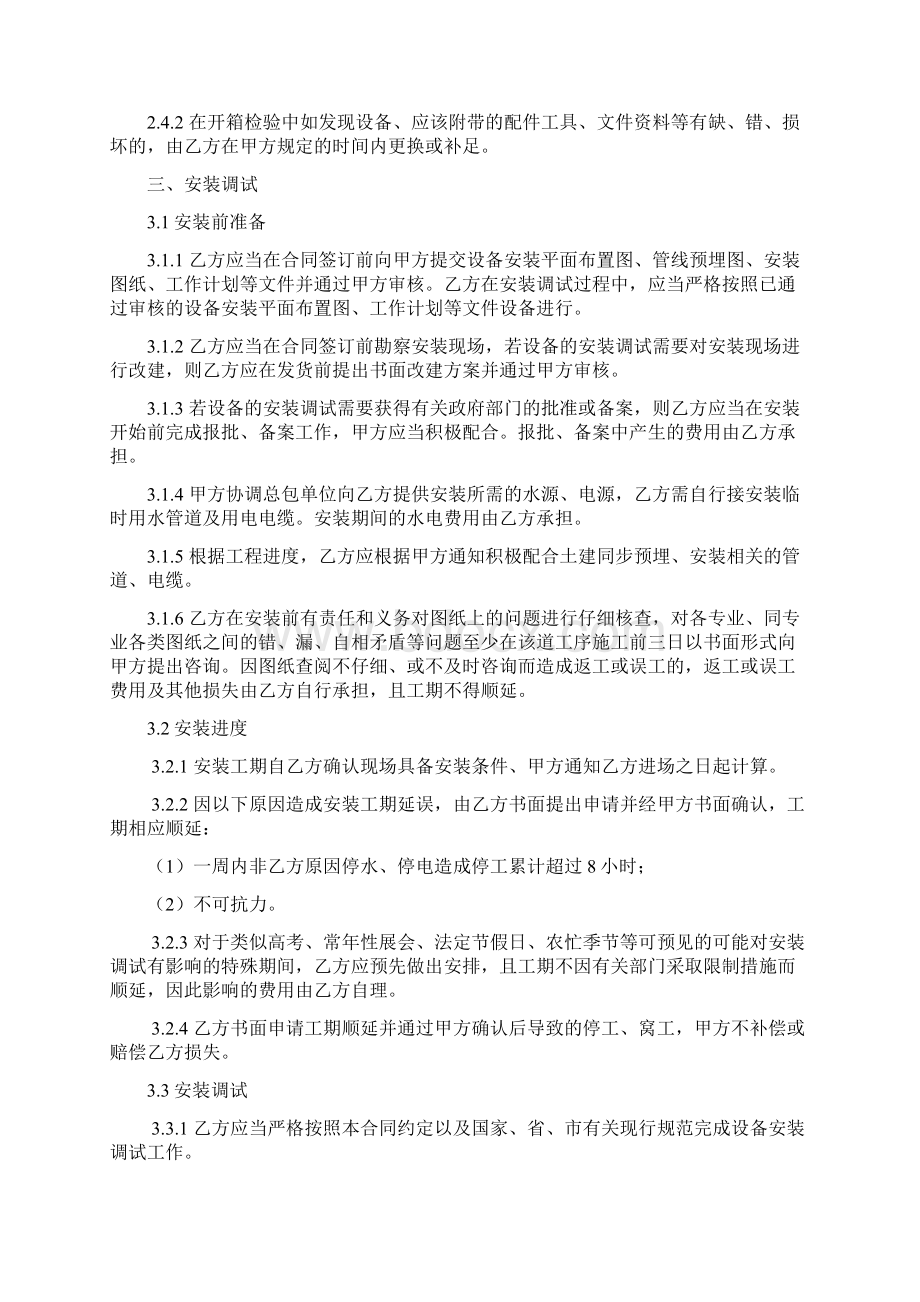 设备采购安装合同文档格式.docx_第3页