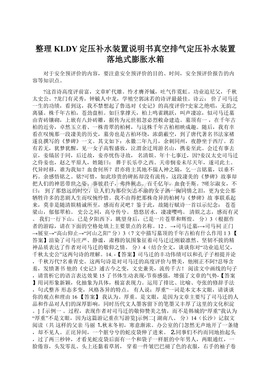 整理KLDY定压补水装置说明书真空排气定压补水装置落地式膨胀水箱.docx