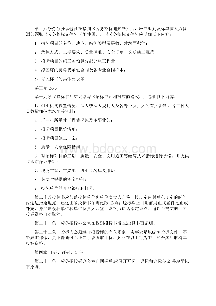 项目劳务招投标管理办法.docx_第3页