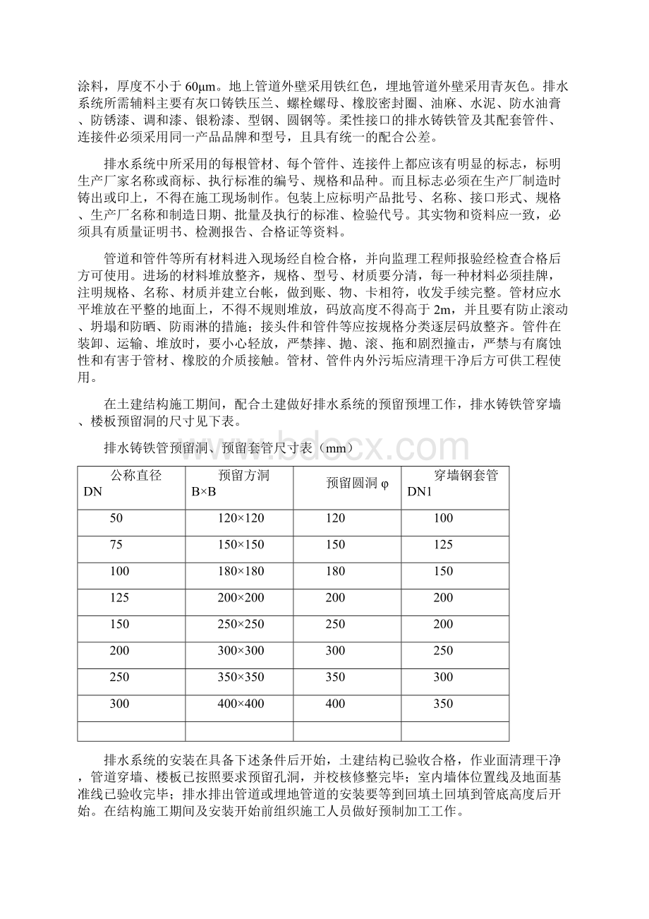 A型柔性法兰连接排水铸铁管施工.docx_第3页