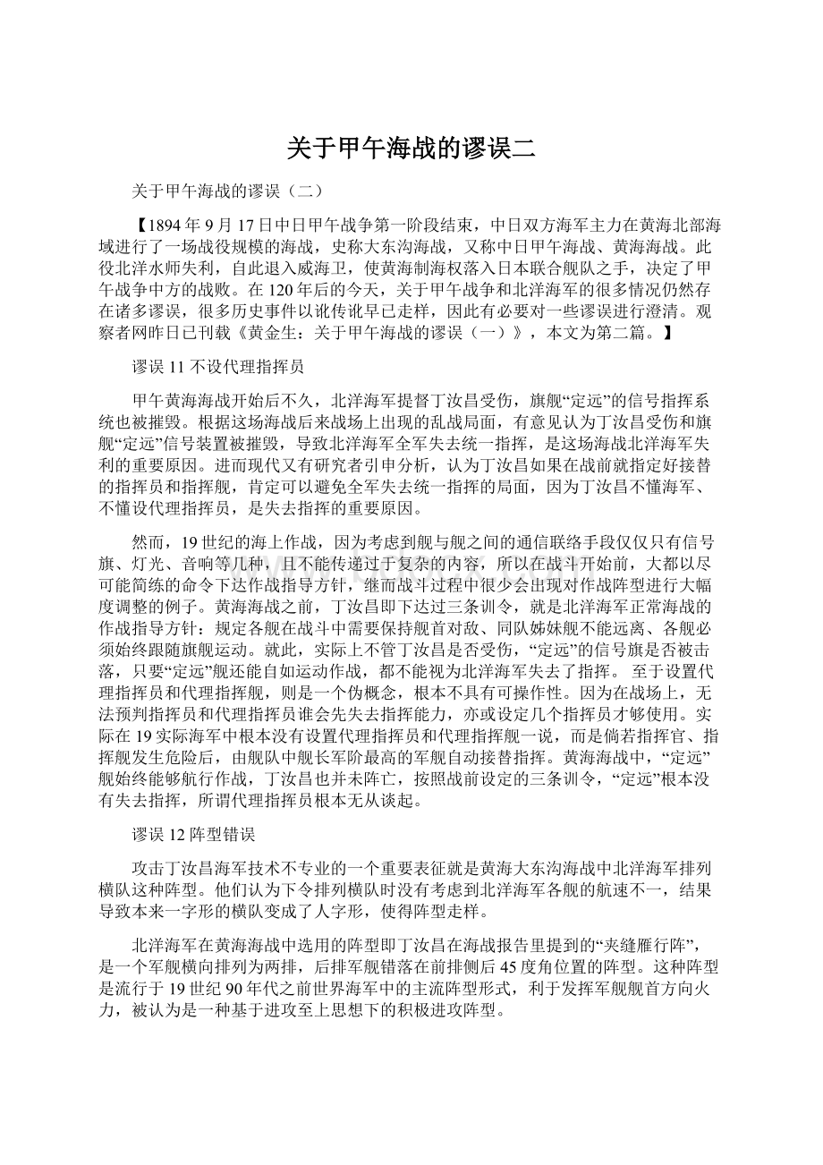 关于甲午海战的谬误二.docx_第1页