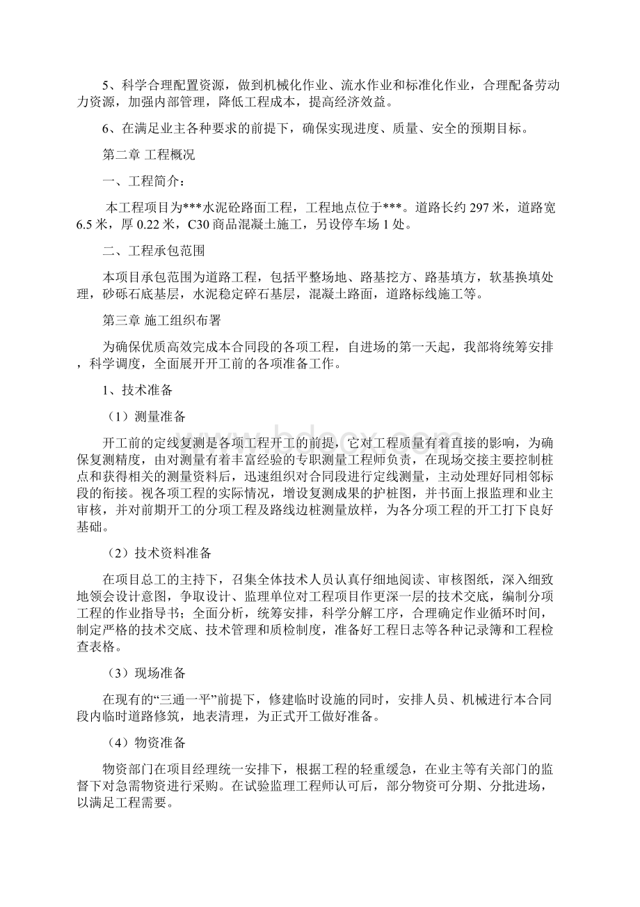 成都市公路工程施工组织设计.docx_第2页