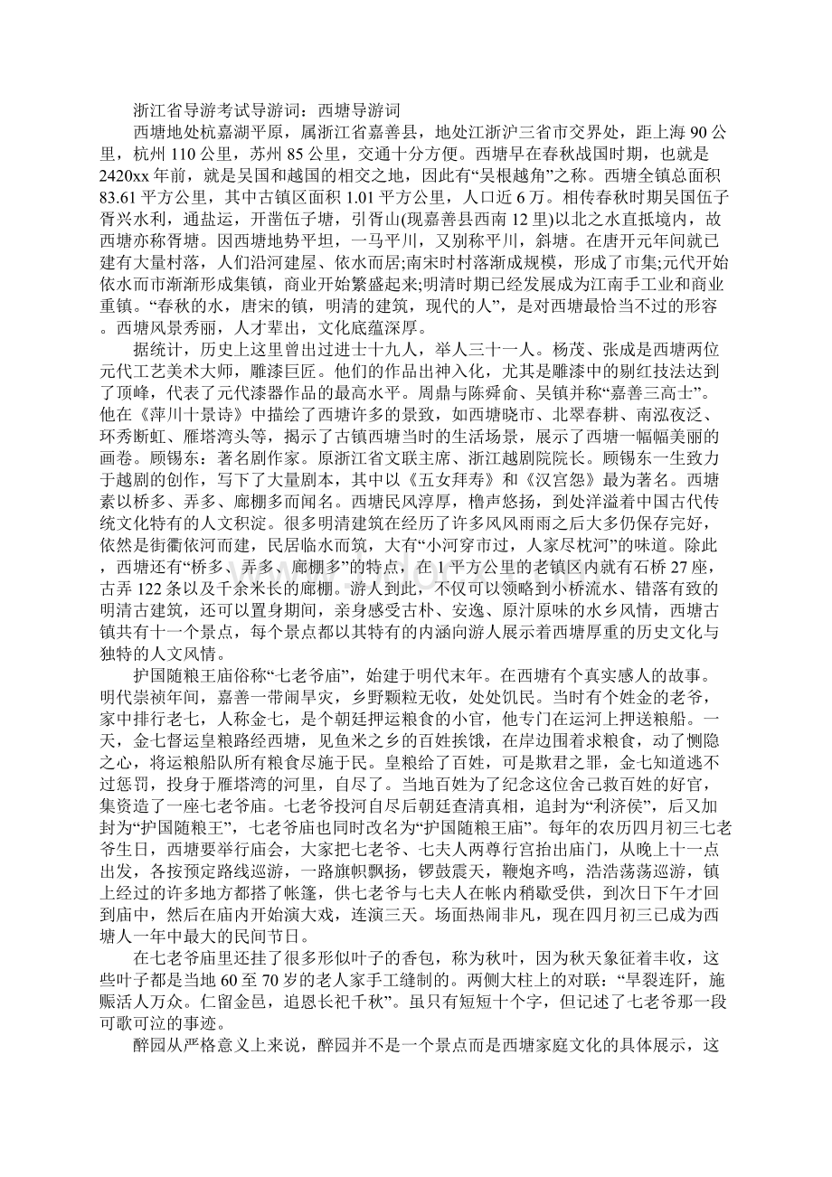 浙江省导游考试导游词.docx_第2页