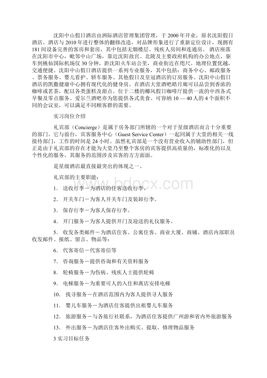 酒店礼宾顶岗实习报告Word格式文档下载.docx_第2页