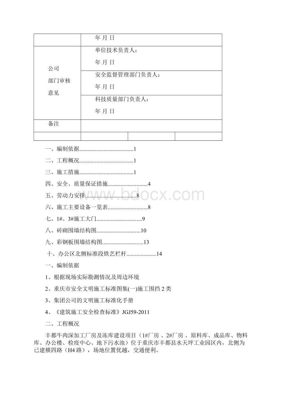 临时围墙施工方案w文档格式.docx_第3页