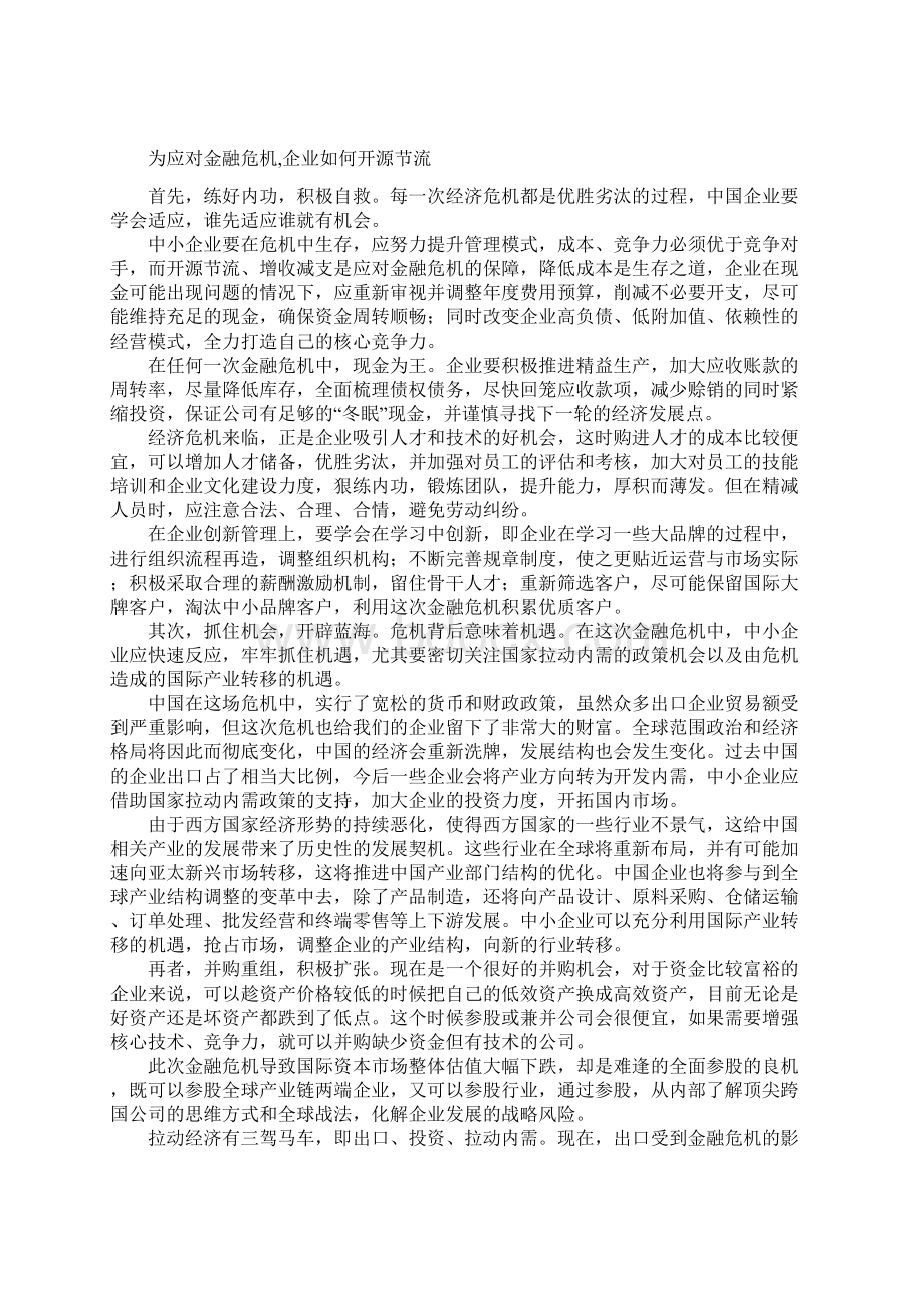 企业如何实现开源节流提高效益.docx_第3页