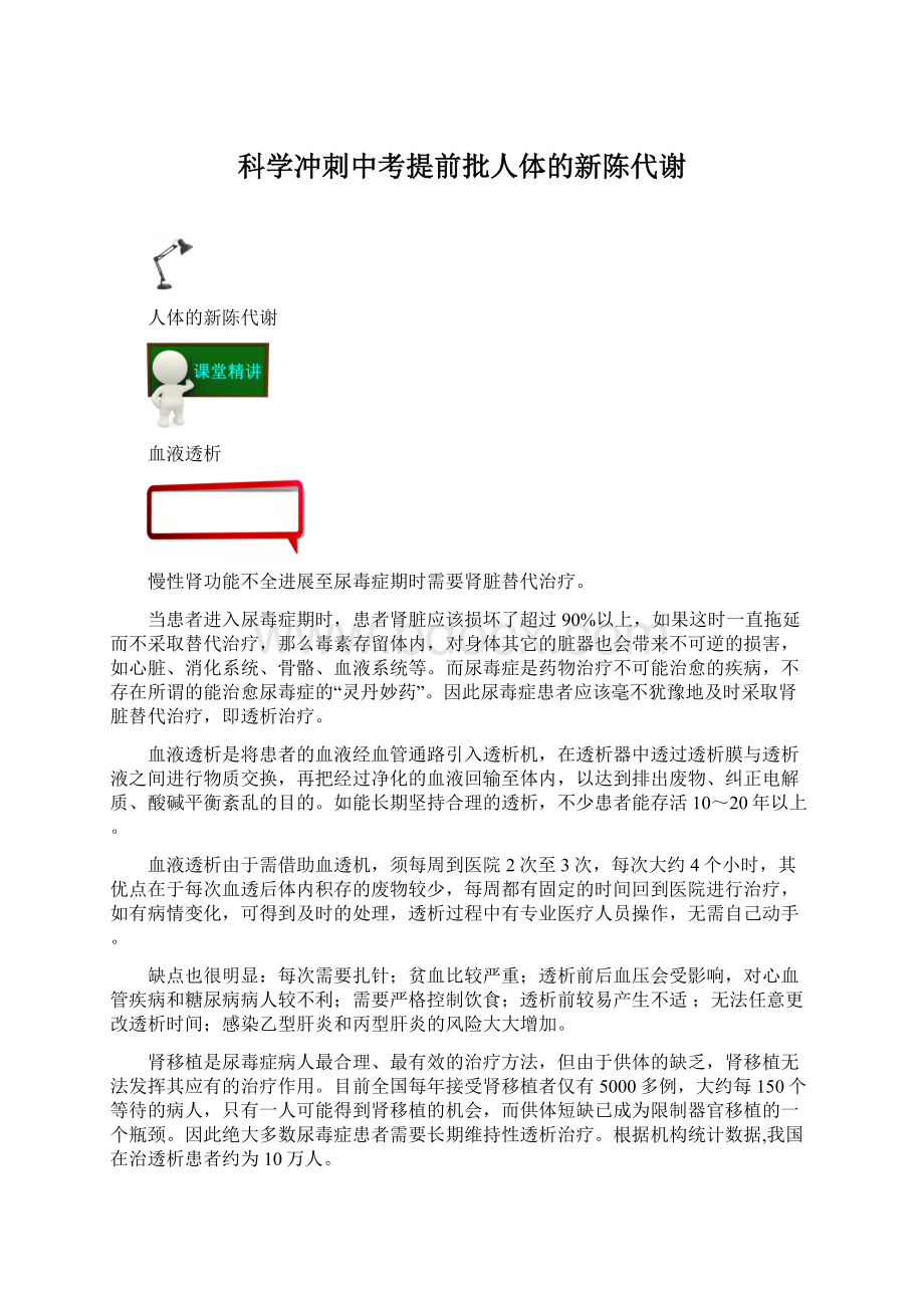 科学冲刺中考提前批人体的新陈代谢Word文档下载推荐.docx