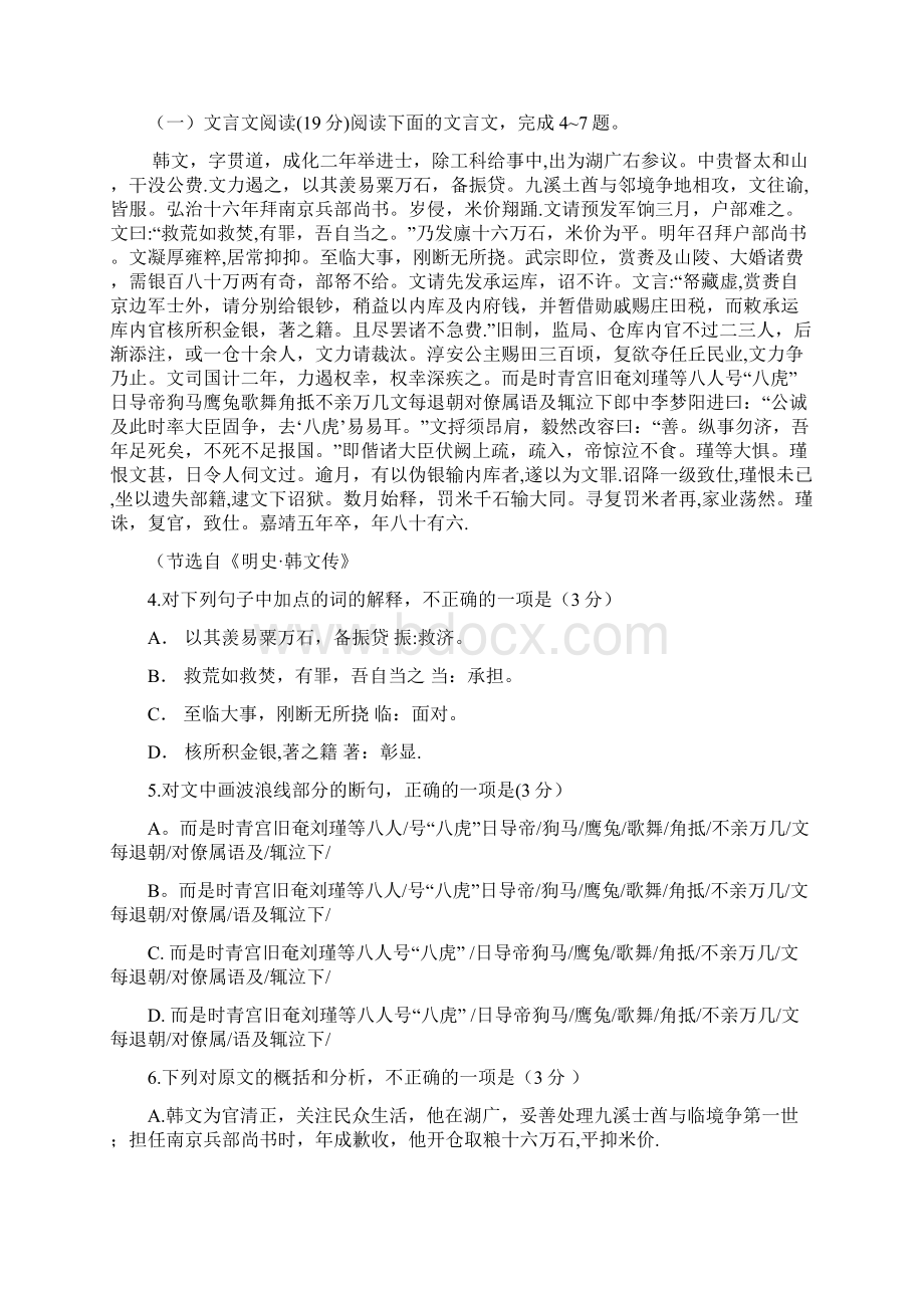 吉林省高考语文卷及答案.docx_第3页