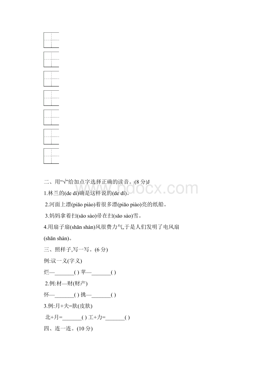 部编版二年级语文下册期末全真模拟测试AB卷附答案.docx_第2页