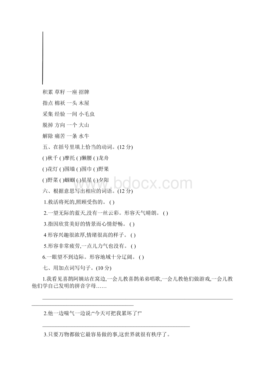 部编版二年级语文下册期末全真模拟测试AB卷附答案.docx_第3页