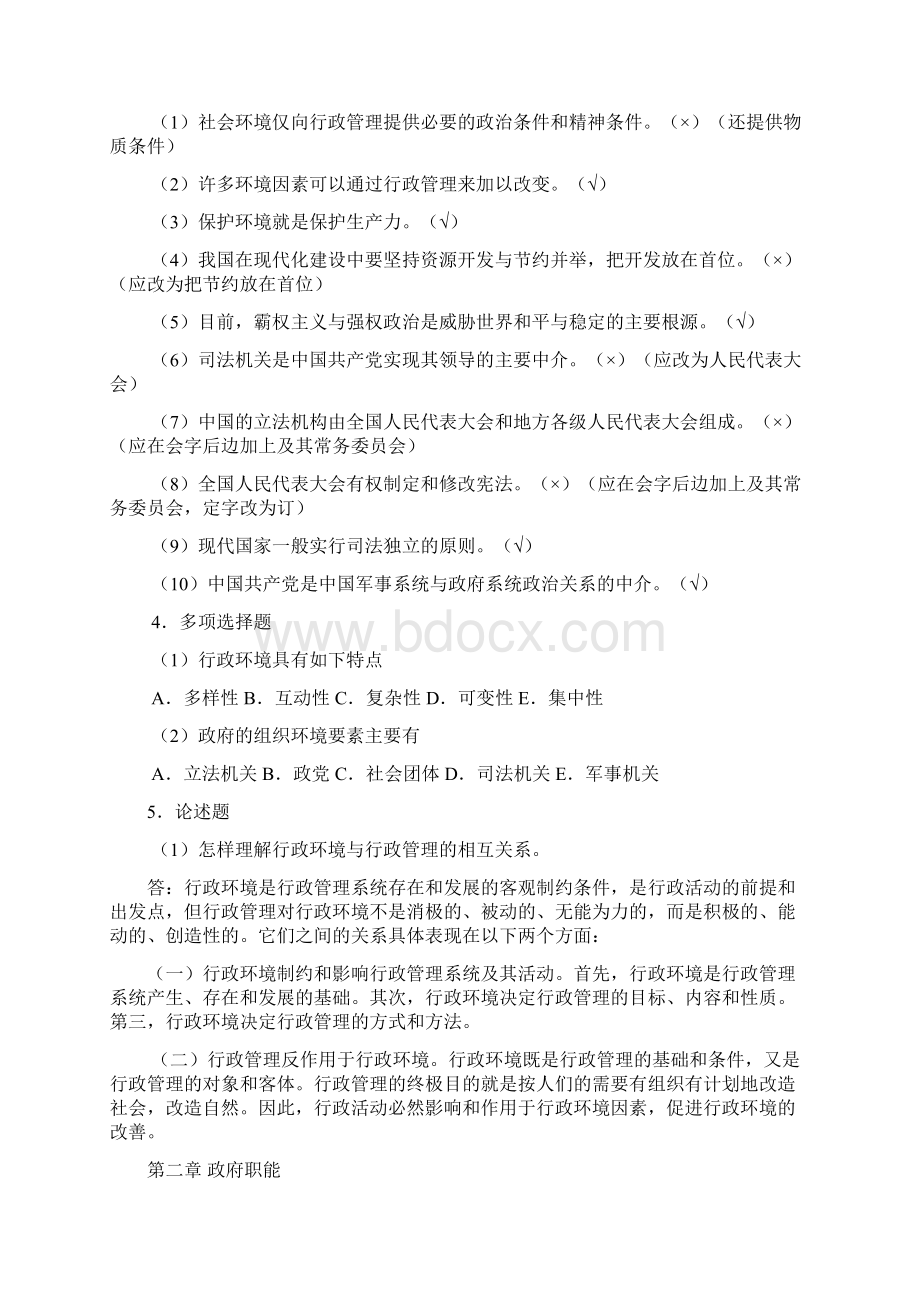 《行政管理学》综合练习题教学文案.docx_第3页