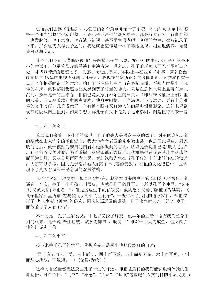 中华文化名人100讲Word格式文档下载.docx_第2页