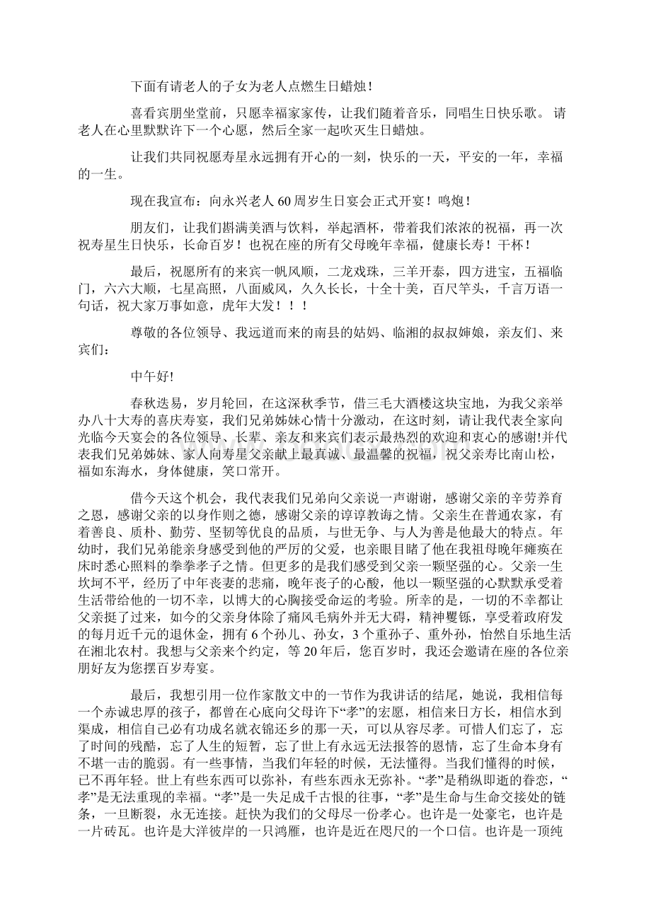 父亲60大寿致辞精选多篇Word文档格式.docx_第2页