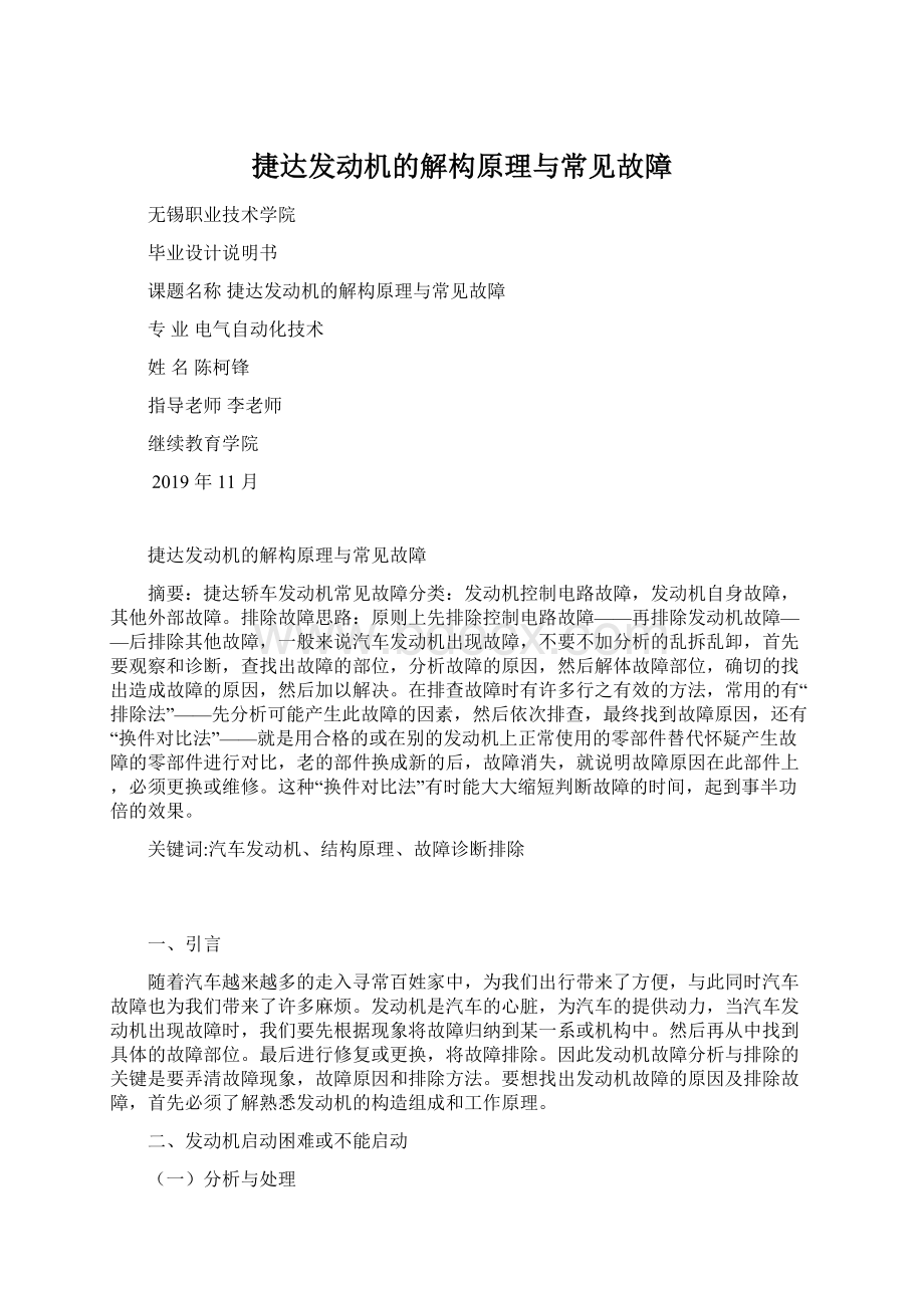 捷达发动机的解构原理与常见故障.docx