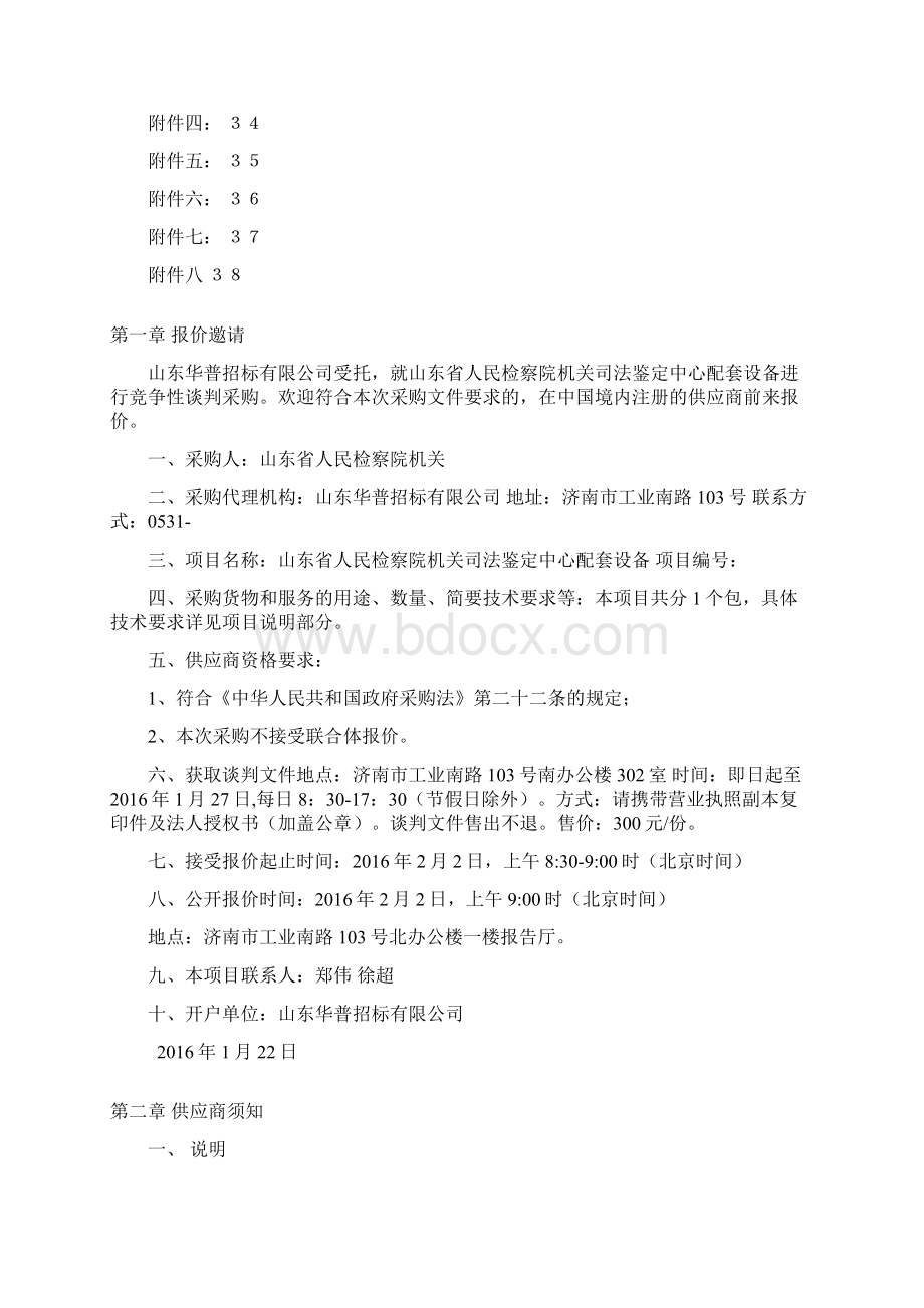 定中心配套设备竞争性谈判文件.docx_第3页