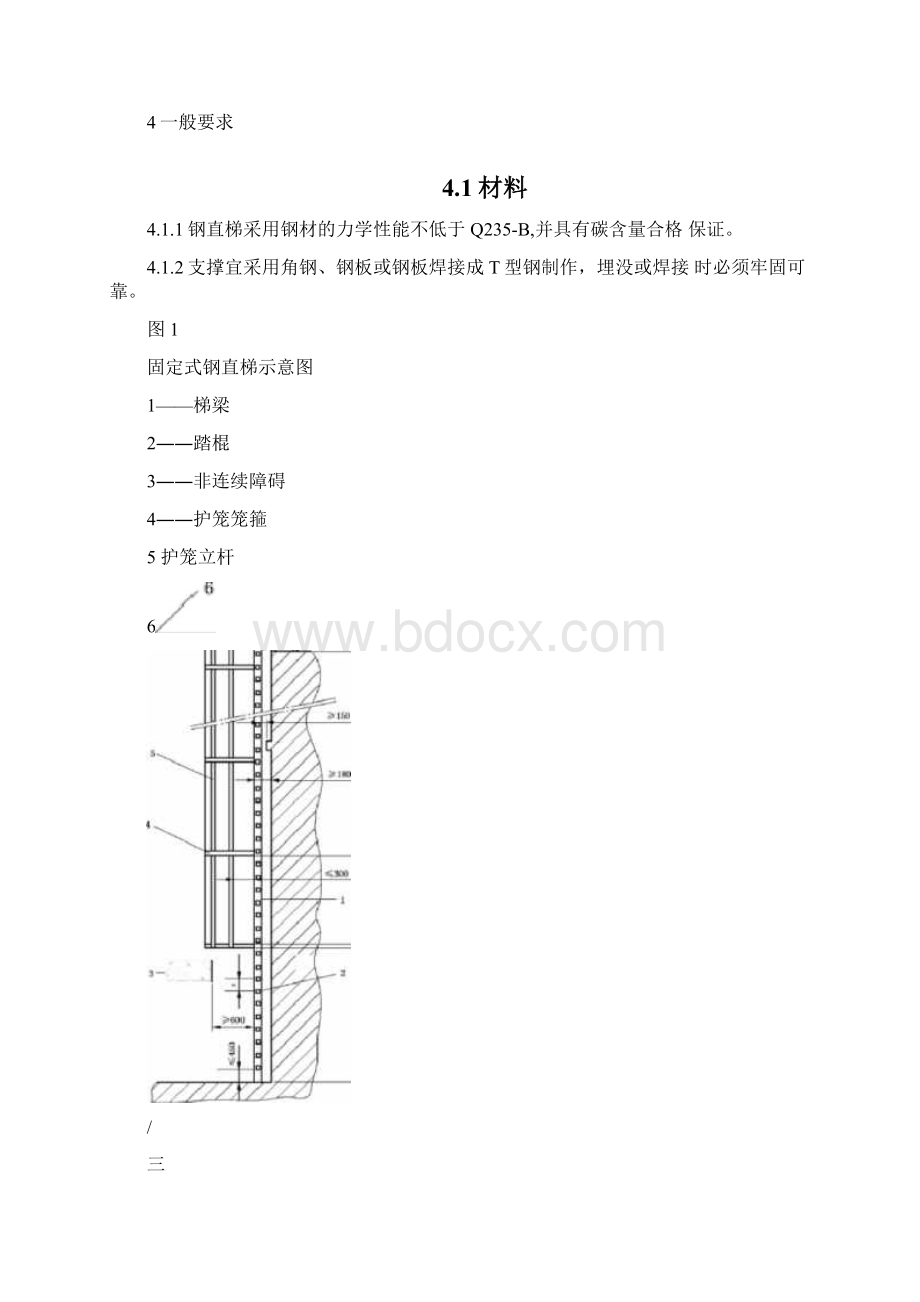 固定式钢梯及平台安全要求gb4053.docx_第2页